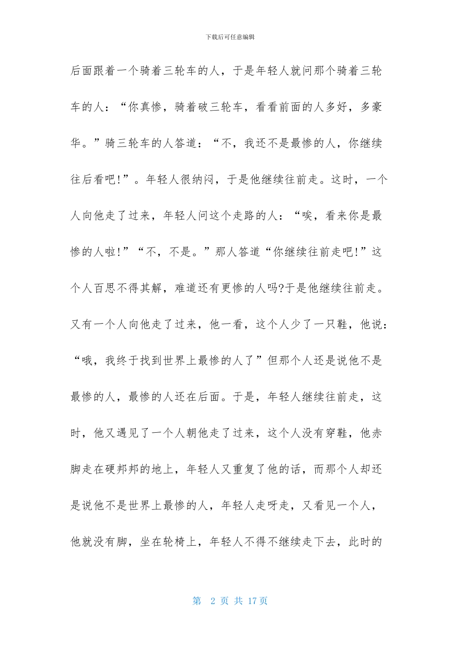 感悟人生作文集锦7篇_第2页