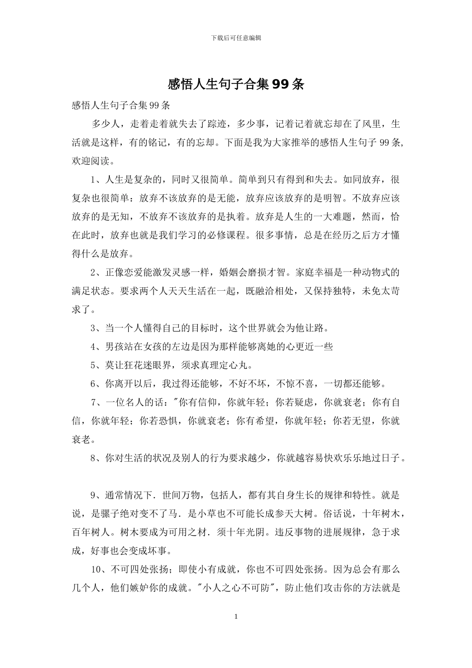 感悟人生句子合集99条_第1页