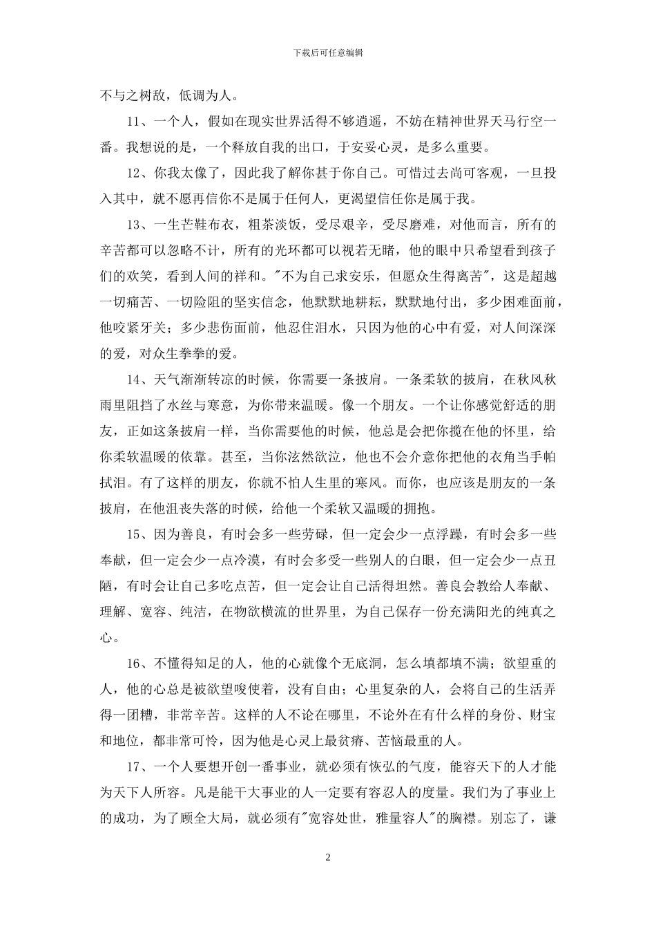 感悟人生句子合集99条_第2页