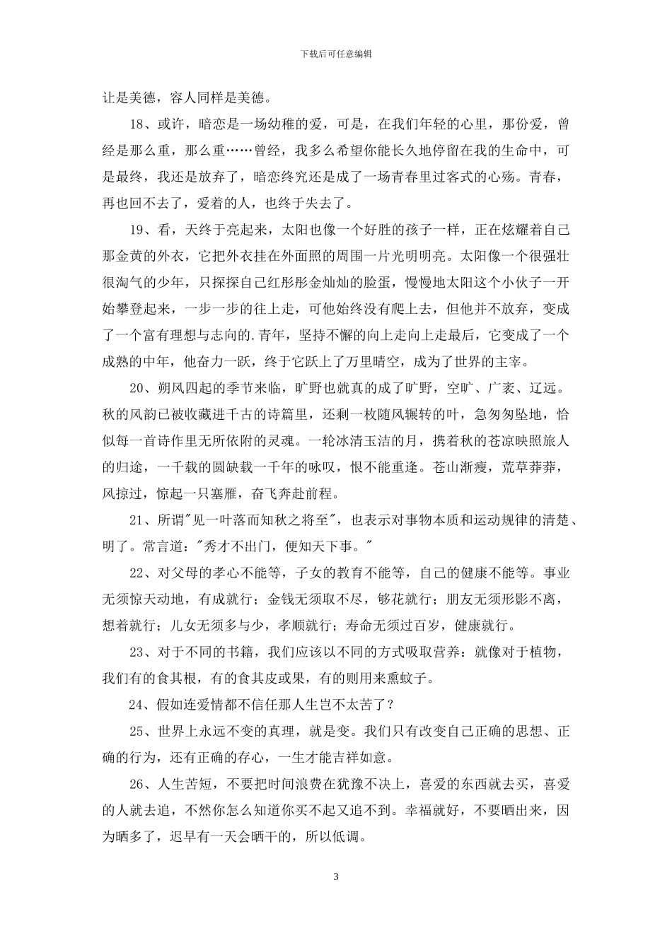 感悟人生句子合集99条_第3页