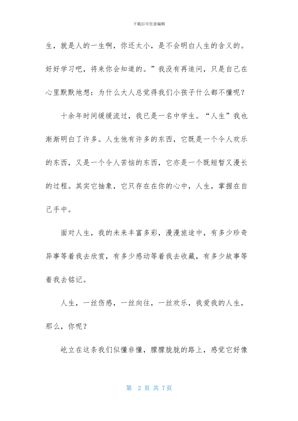 感悟人生小学作文600字3篇_第2页