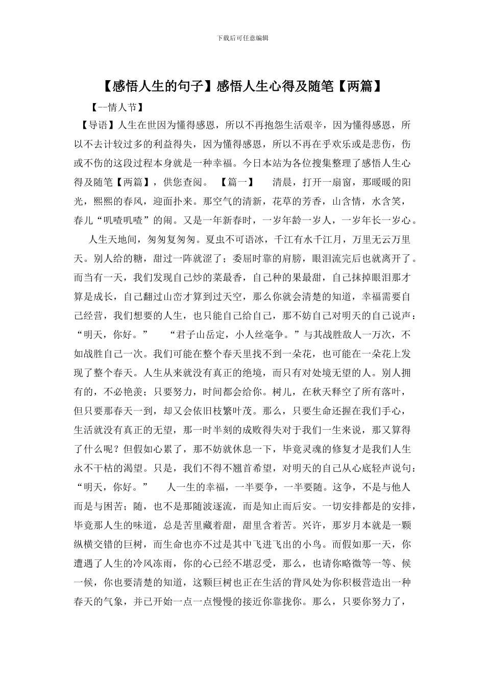 感悟人生心得及随笔【两篇】_第1页