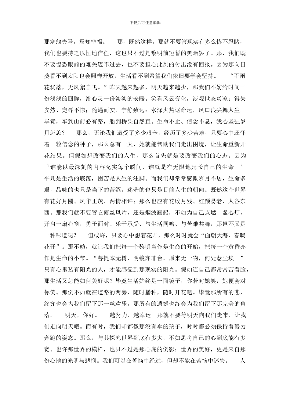 感悟人生心得及随笔【两篇】_第2页