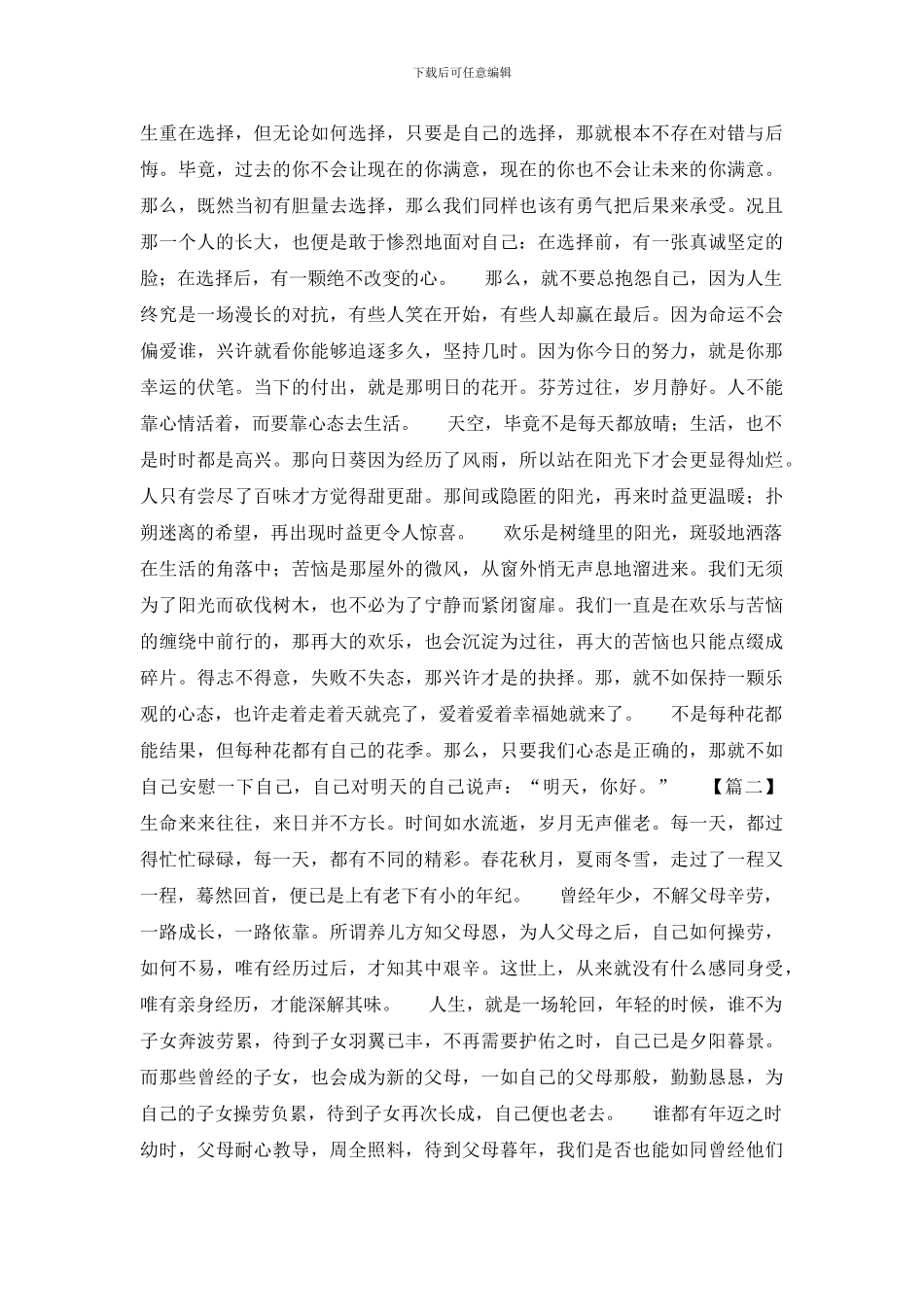 感悟人生心得及随笔【两篇】_第3页