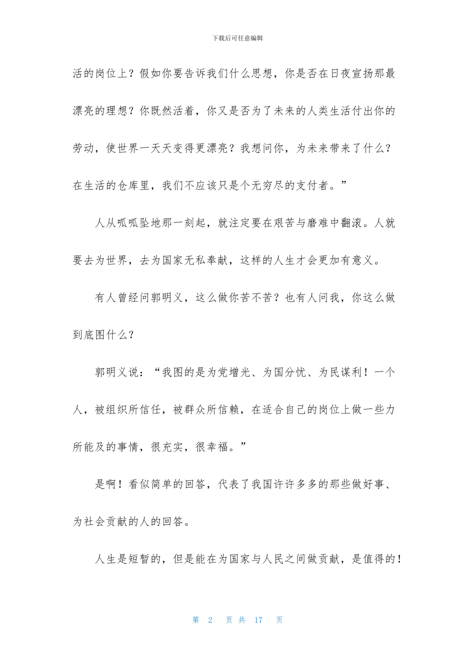 感悟人生的作文600字八篇_第2页