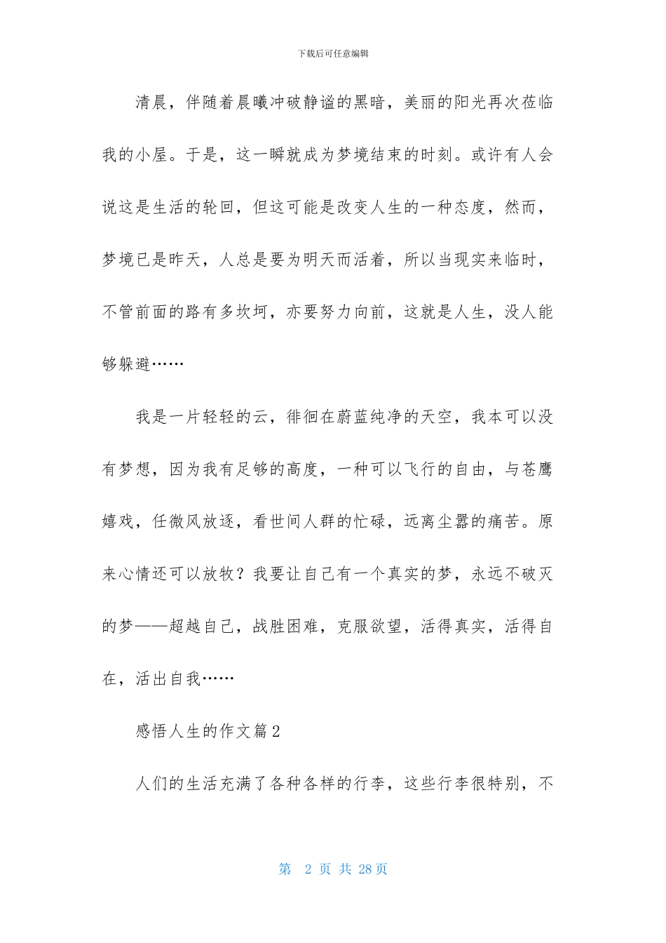 感悟人生的作文合集10篇_第2页