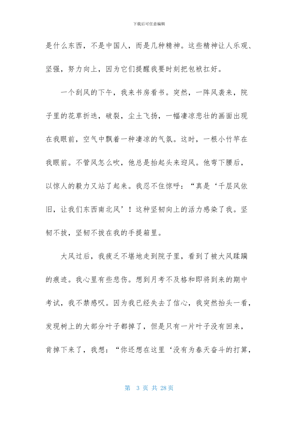 感悟人生的作文合集10篇_第3页