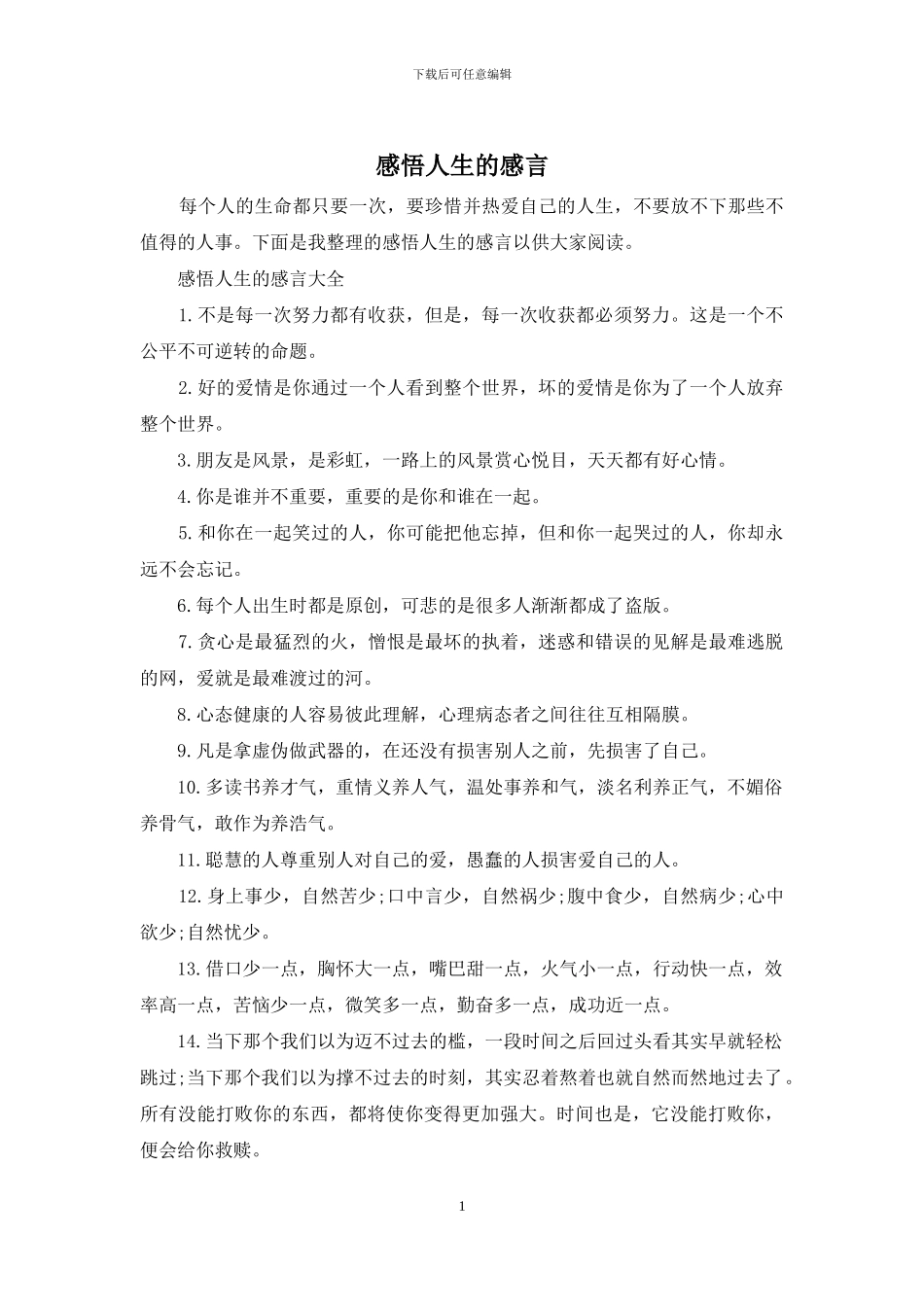 感悟人生的感言_第1页