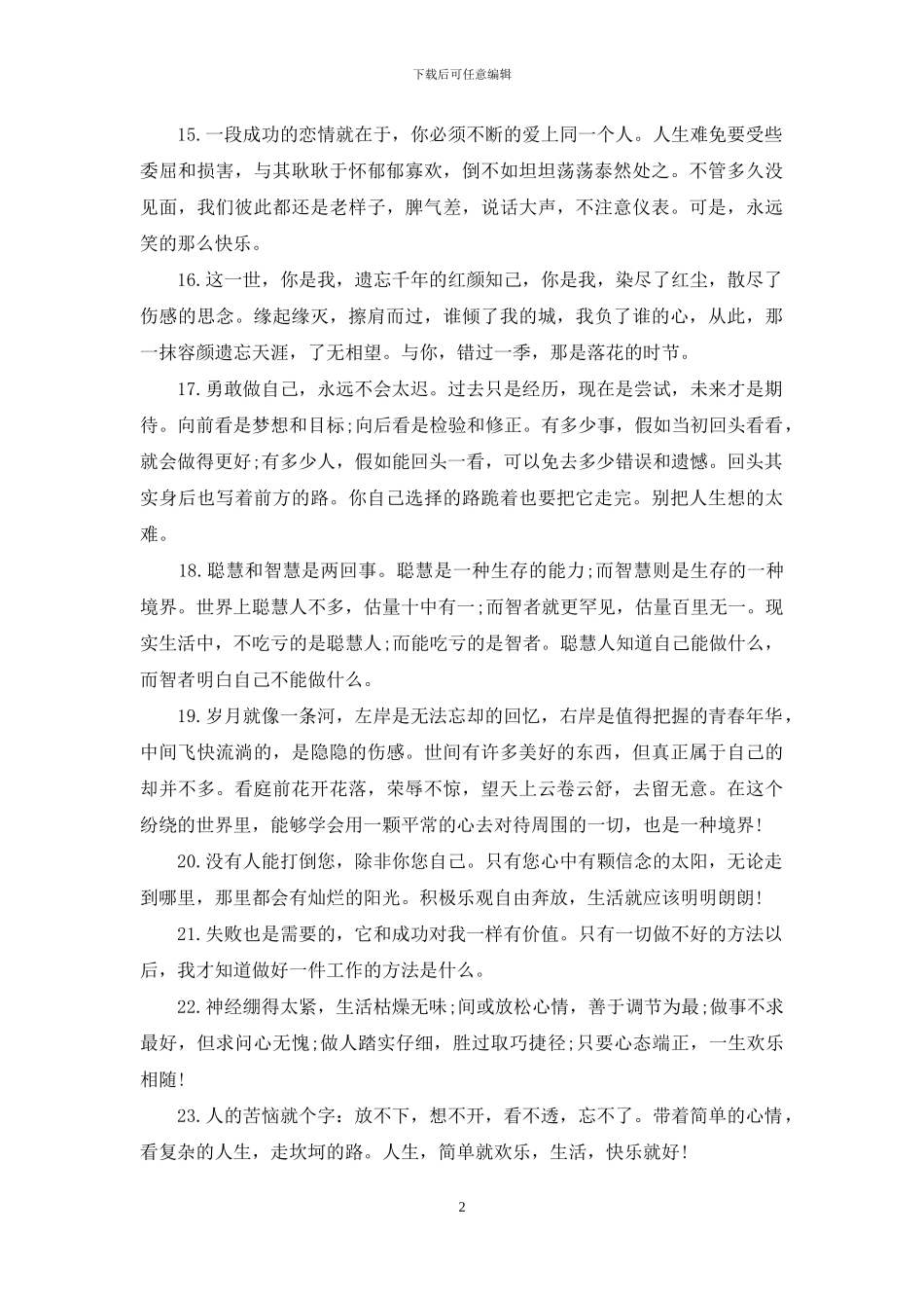 感悟人生的感言_第2页