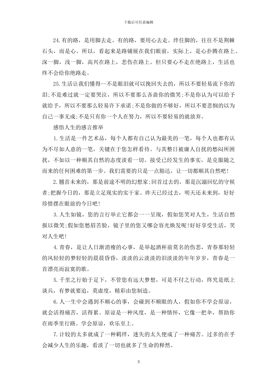 感悟人生的感言_第3页