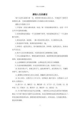 感悟人生的感言