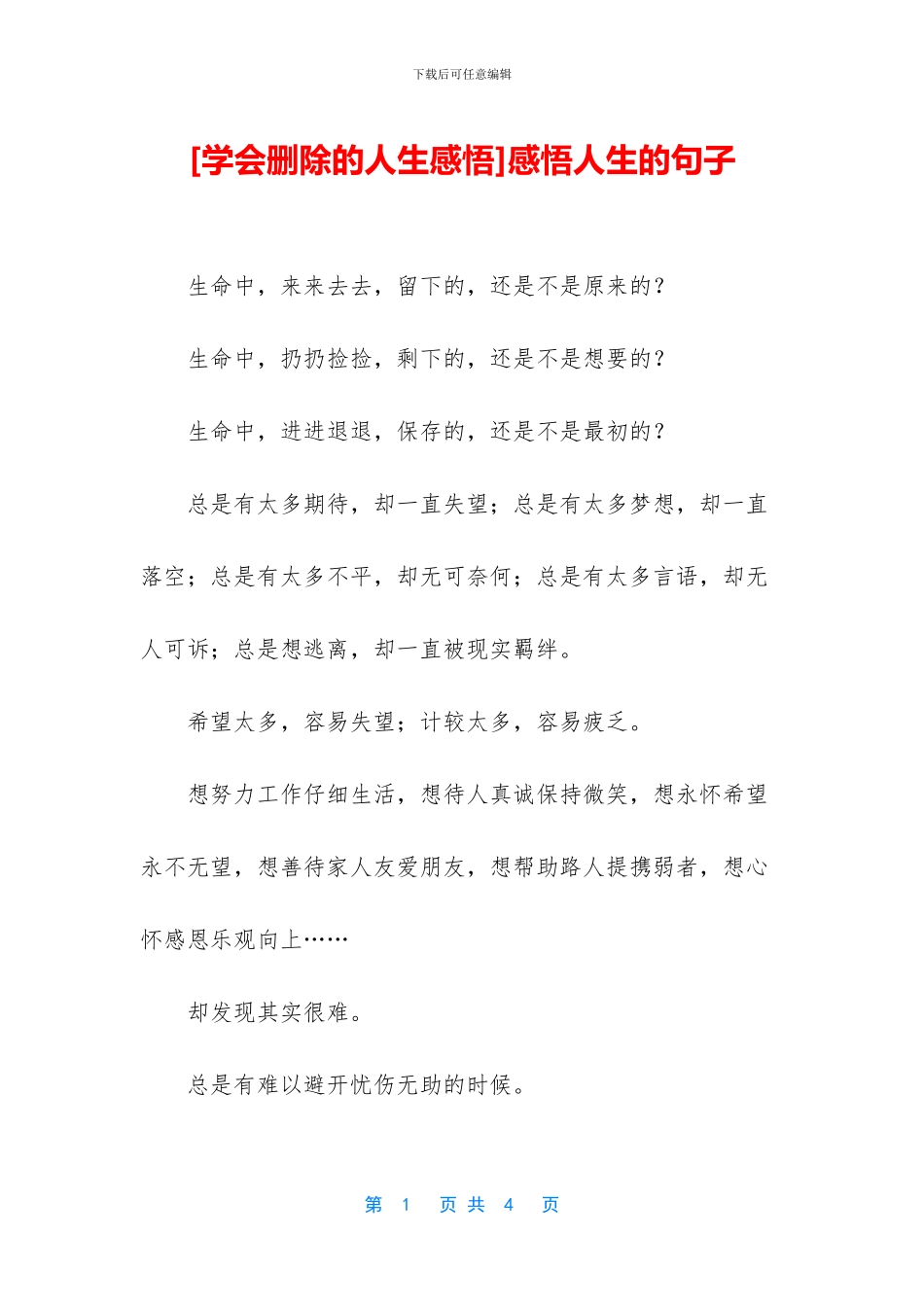 感悟人生的句子_第1页