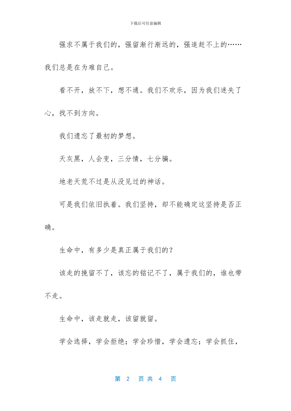 感悟人生的句子_第2页