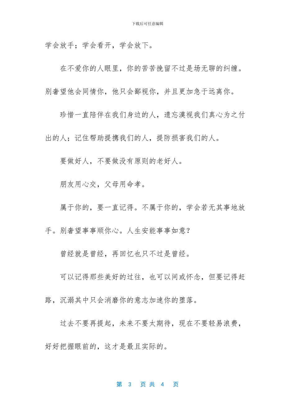 感悟人生的句子_第3页