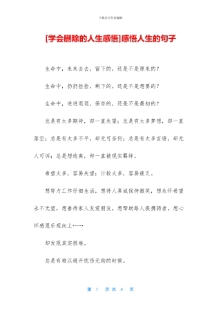 感悟人生的句子