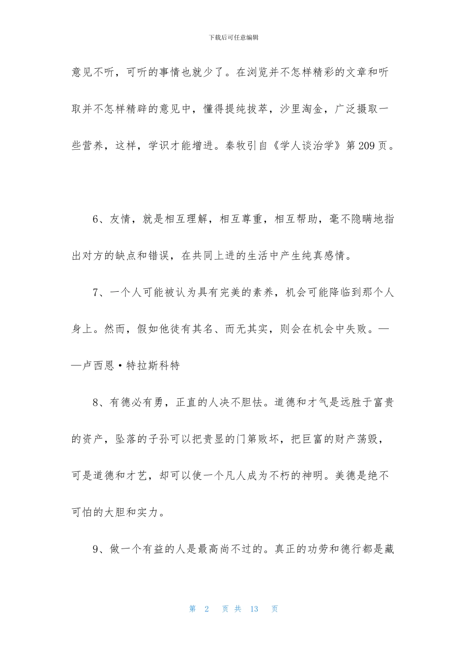 感悟人生的格言合集96条_第2页