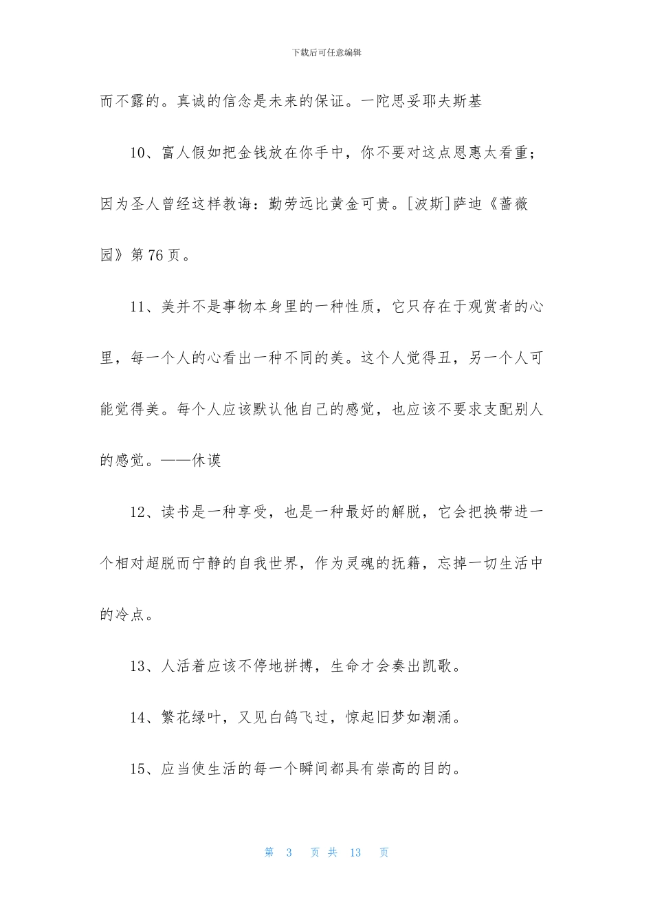 感悟人生的格言合集96条_第3页