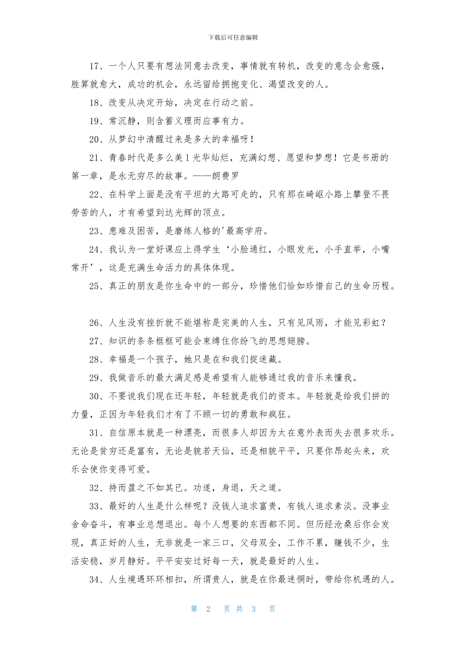 感悟人生的格言摘录44句_第2页