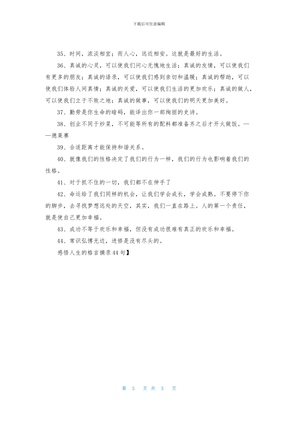 感悟人生的格言摘录44句_第3页