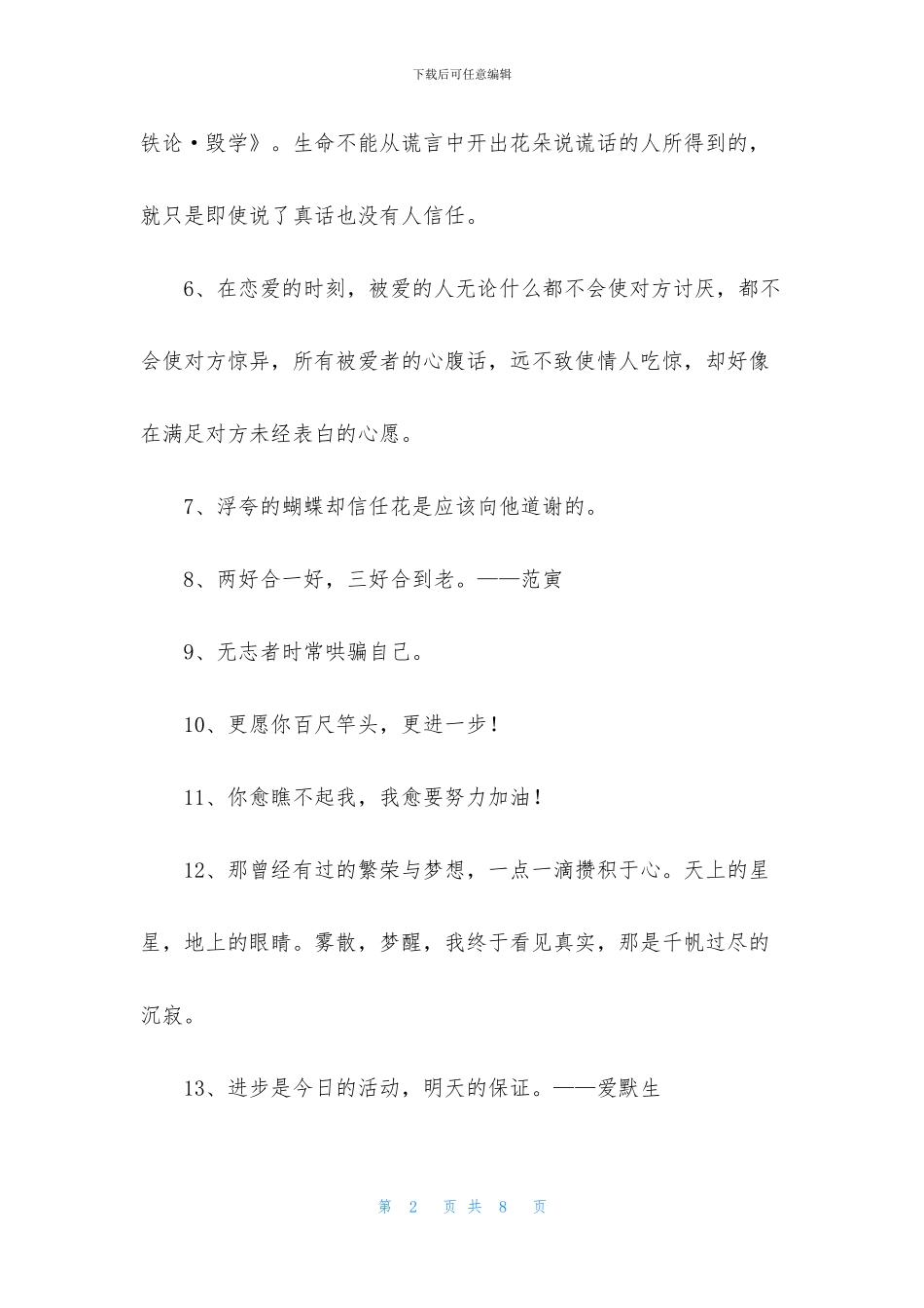 感悟人生的格言汇编59条_第2页