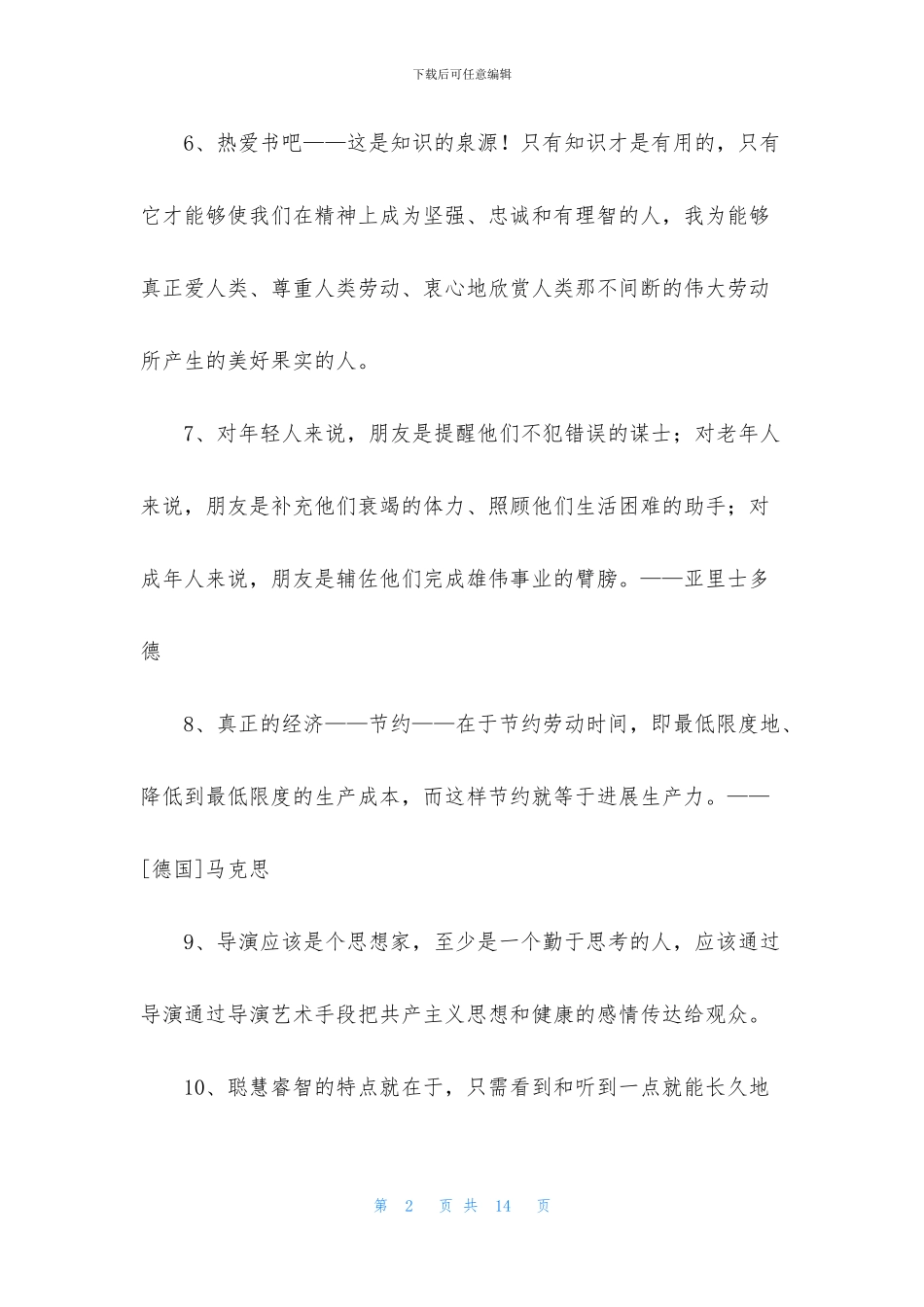 感悟人生的格言锦集97句_第2页