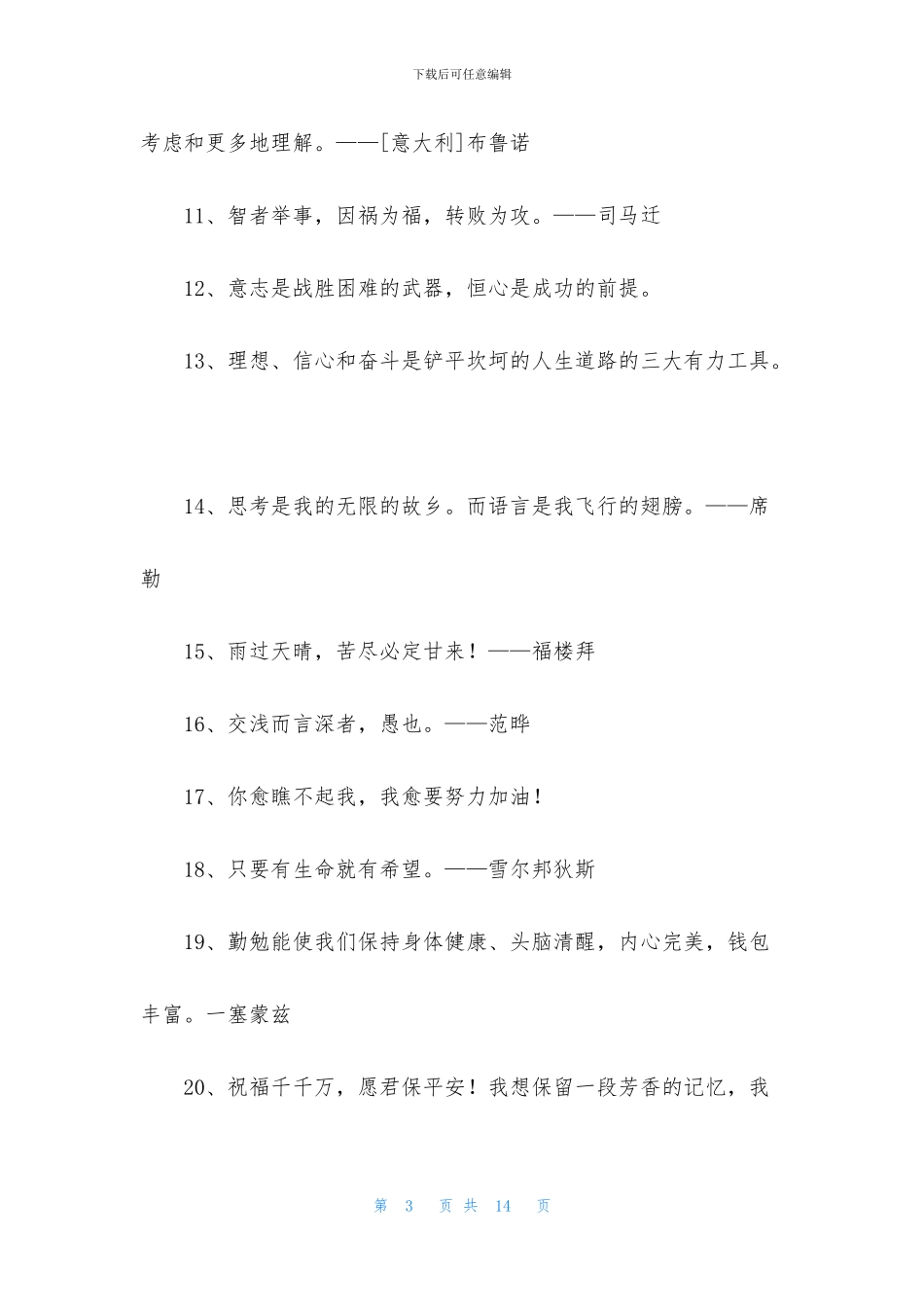 感悟人生的格言锦集97句_第3页