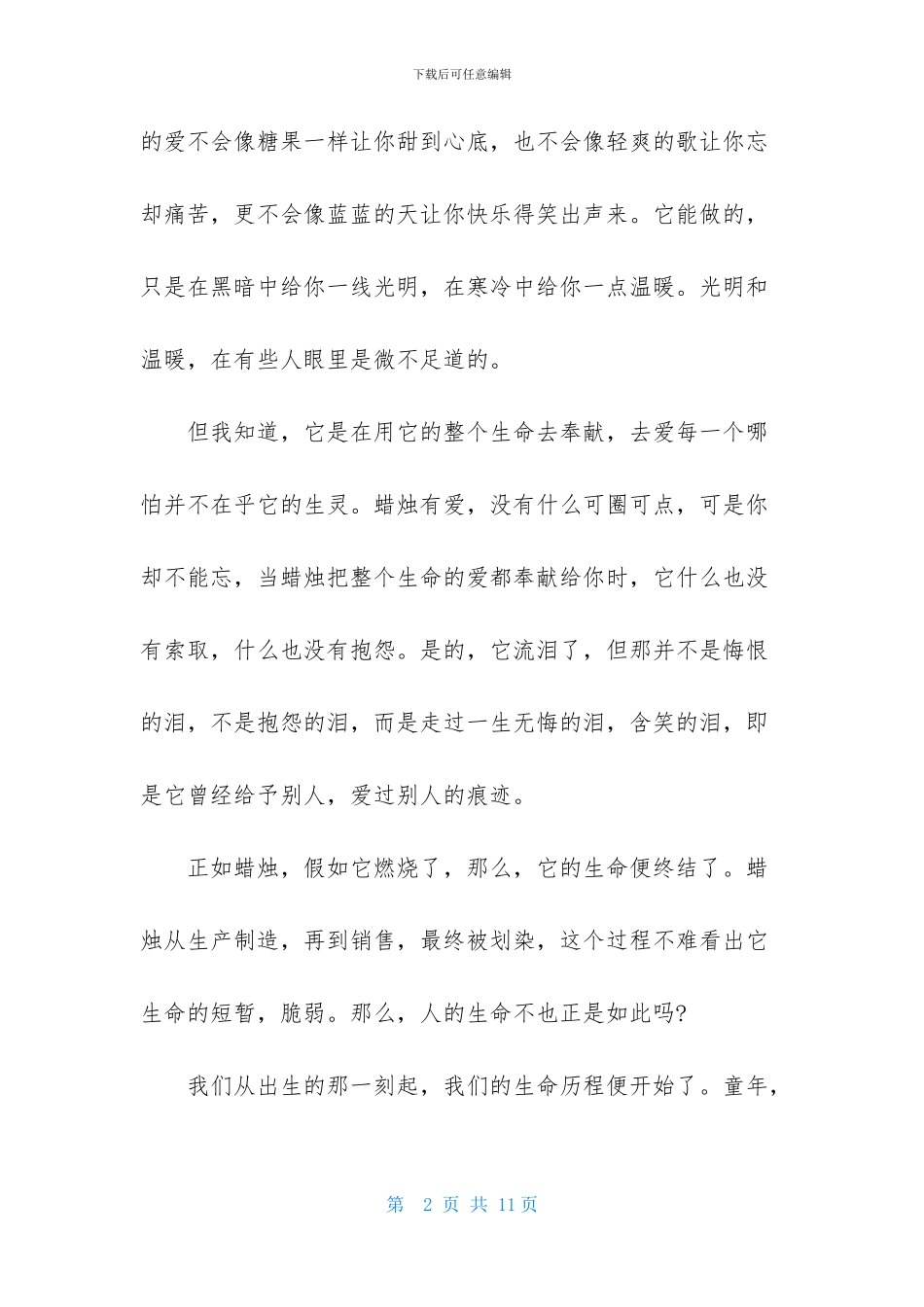 感悟人生的记叙文_第2页