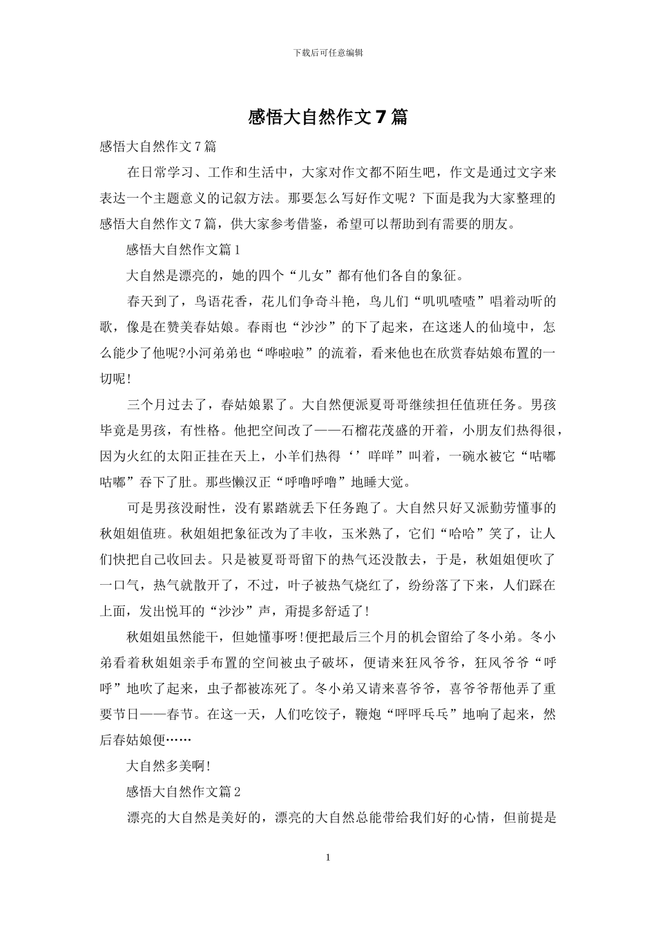 感悟大自然作文7篇_第1页