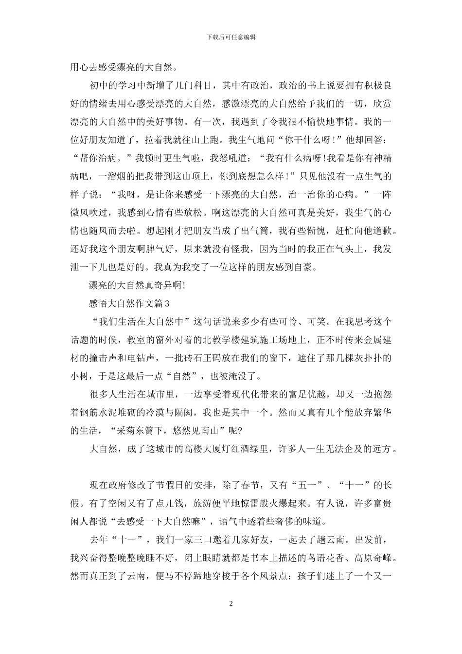 感悟大自然作文7篇_第2页