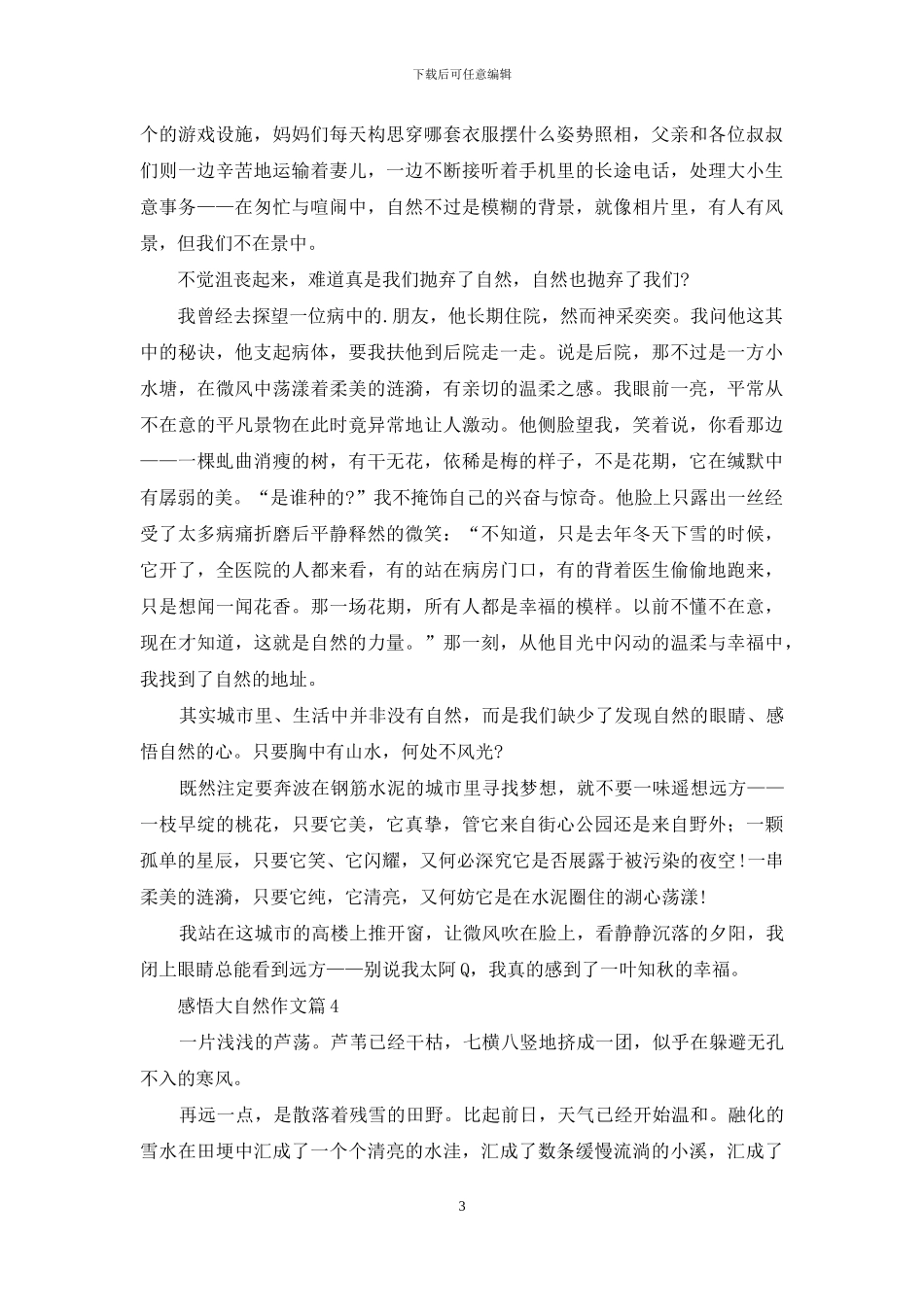 感悟大自然作文7篇_第3页