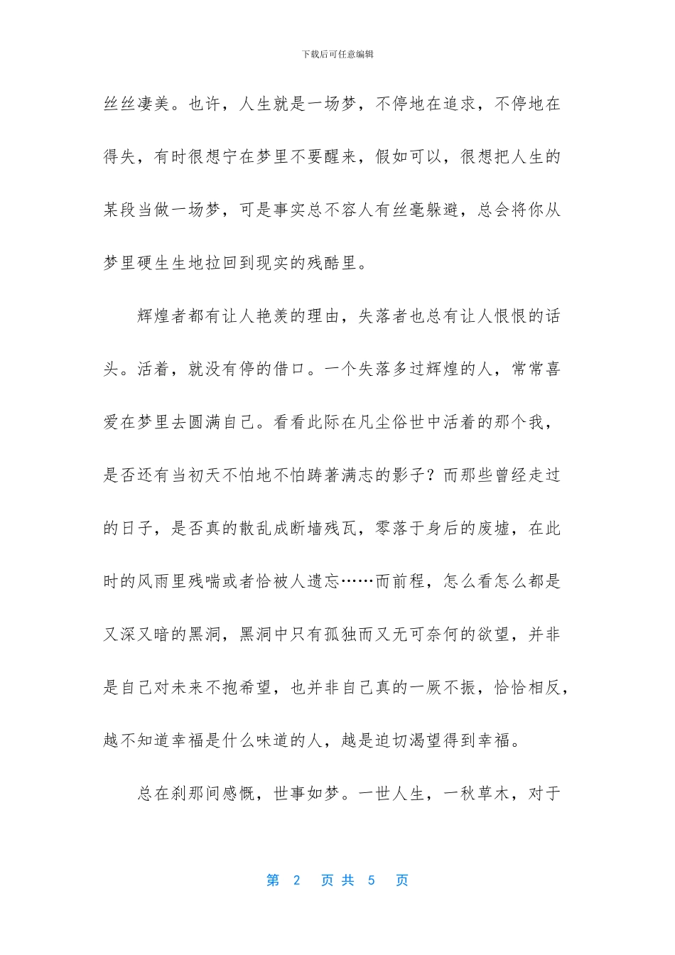 感悟孤独人生的经典句子_第2页