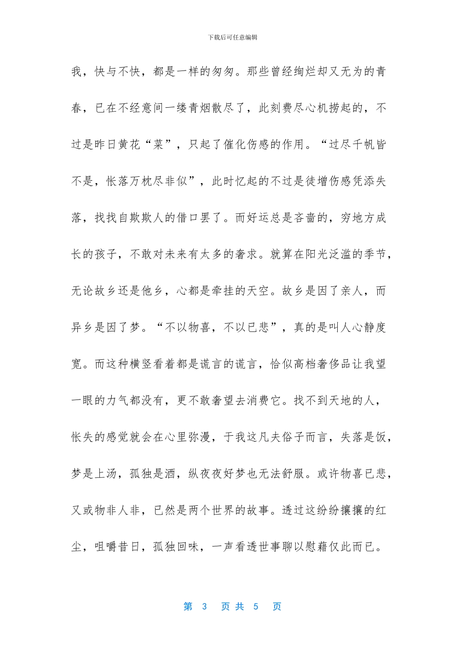 感悟孤独人生的经典句子_第3页