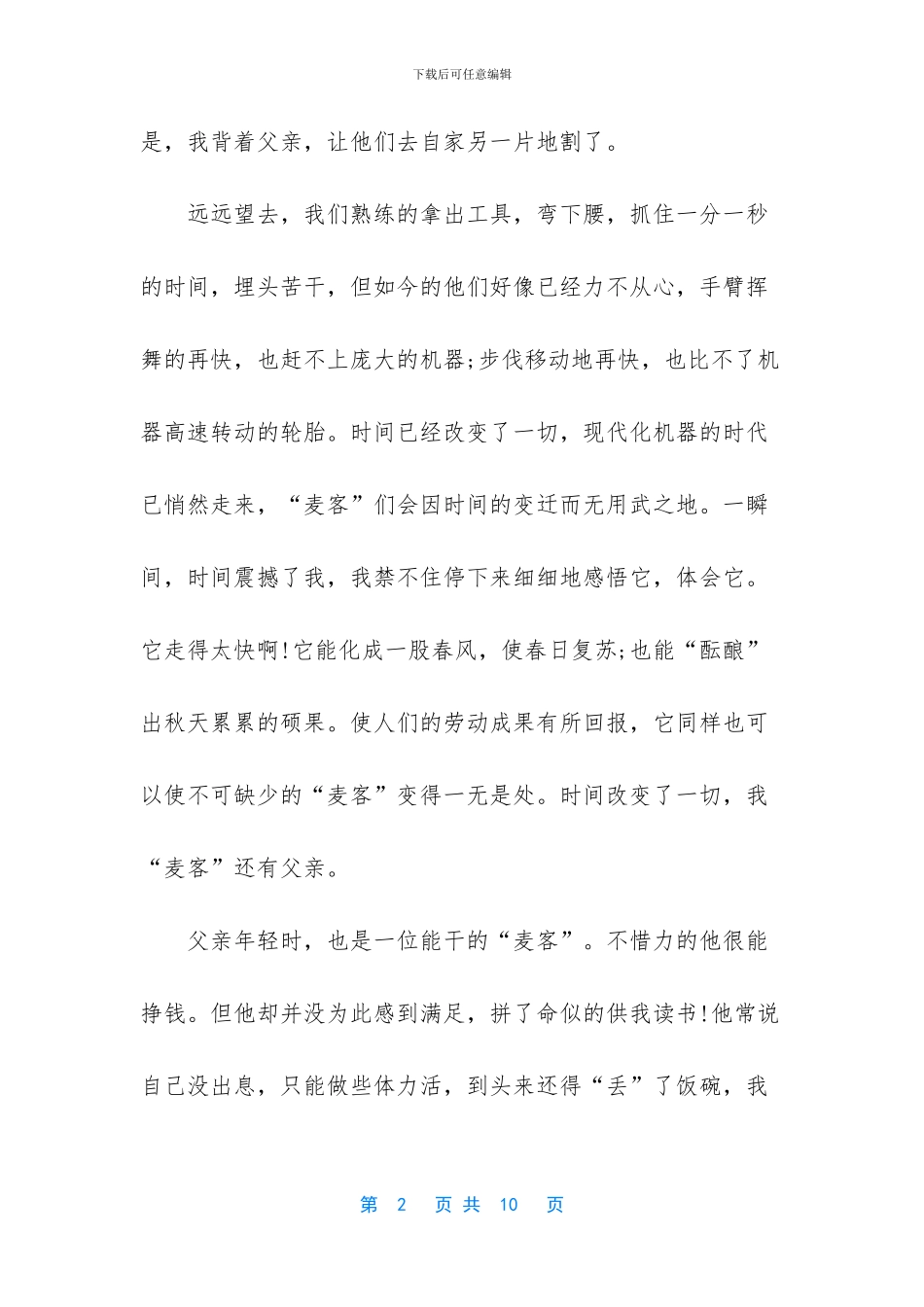 感悟幸福演讲稿_第2页