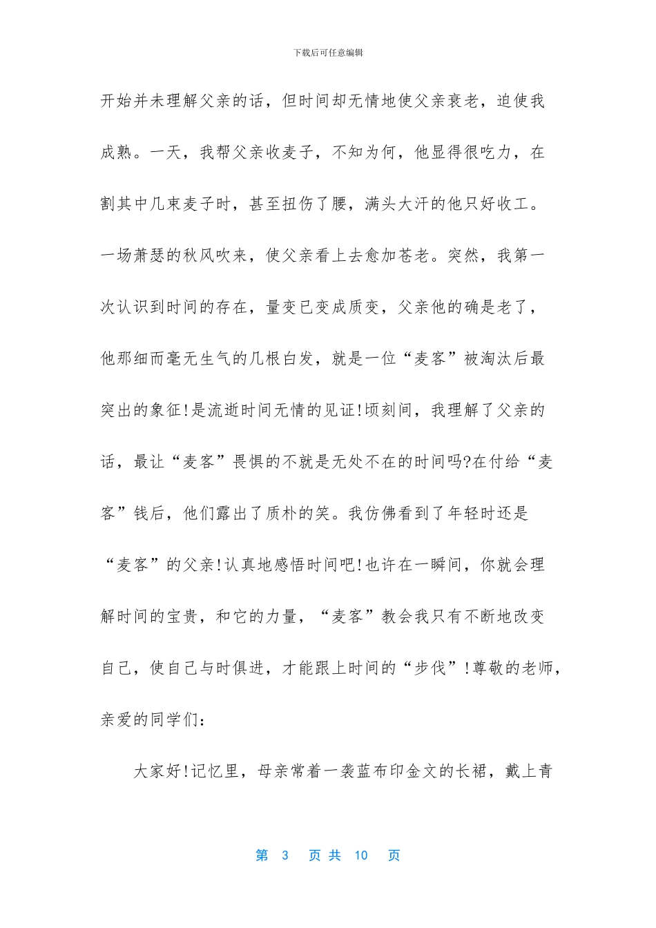 感悟幸福演讲稿_第3页