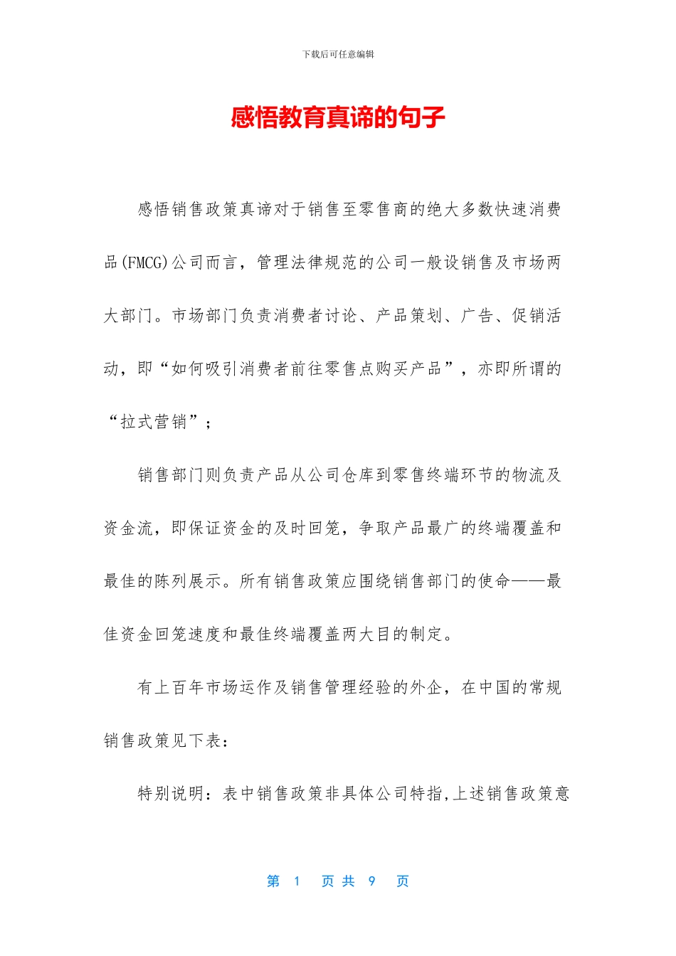 感悟教育真谛的句子_第1页