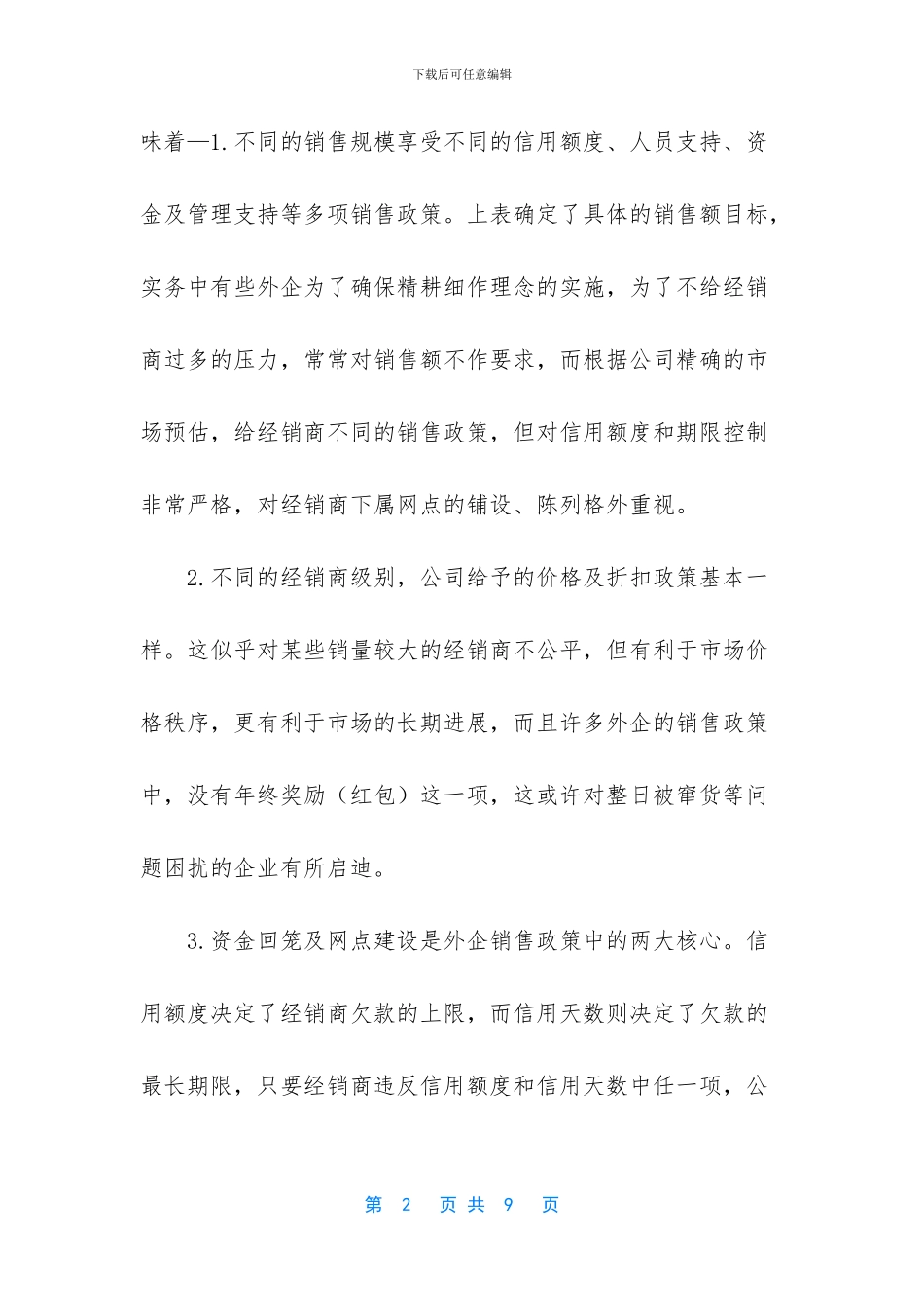 感悟教育真谛的句子_第2页