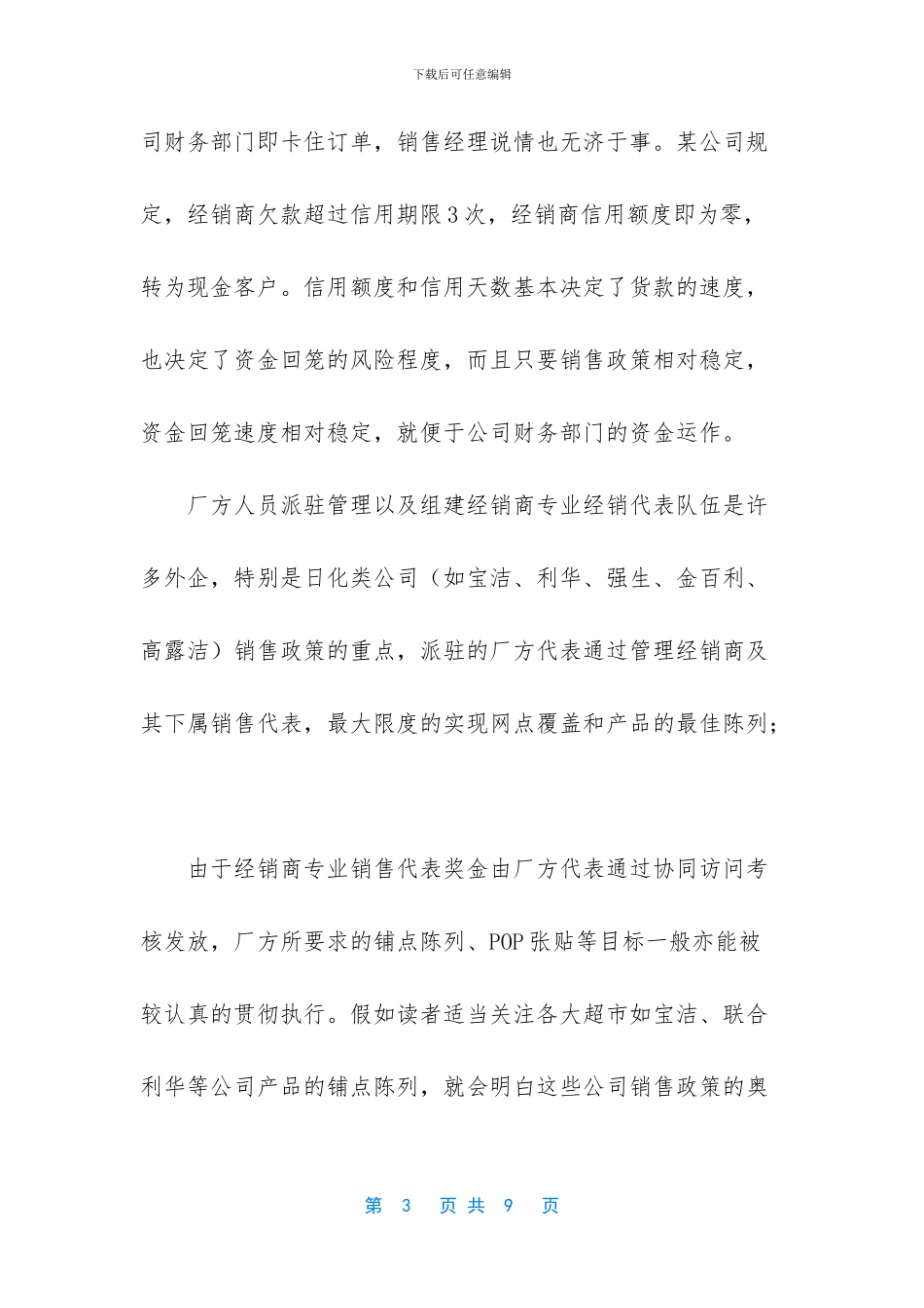 感悟教育真谛的句子_第3页