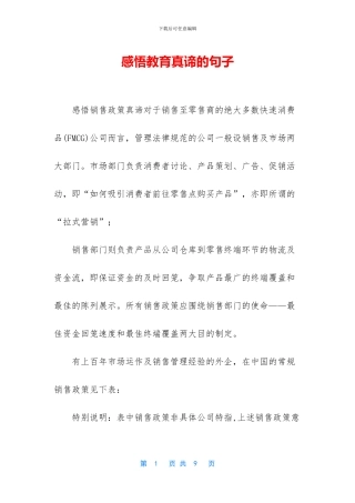 感悟教育真谛的句子