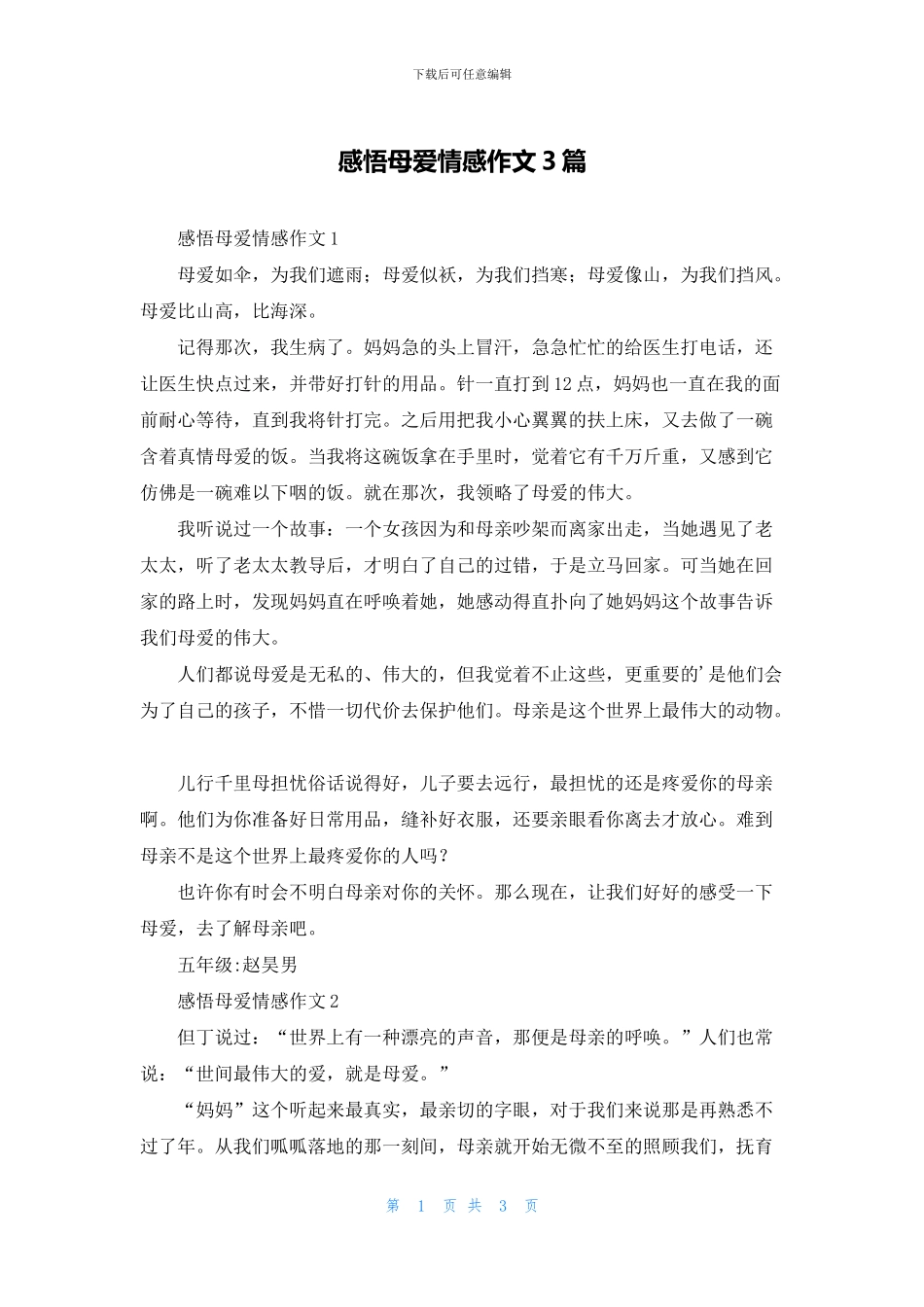 感悟母爱情感作文3篇_第1页