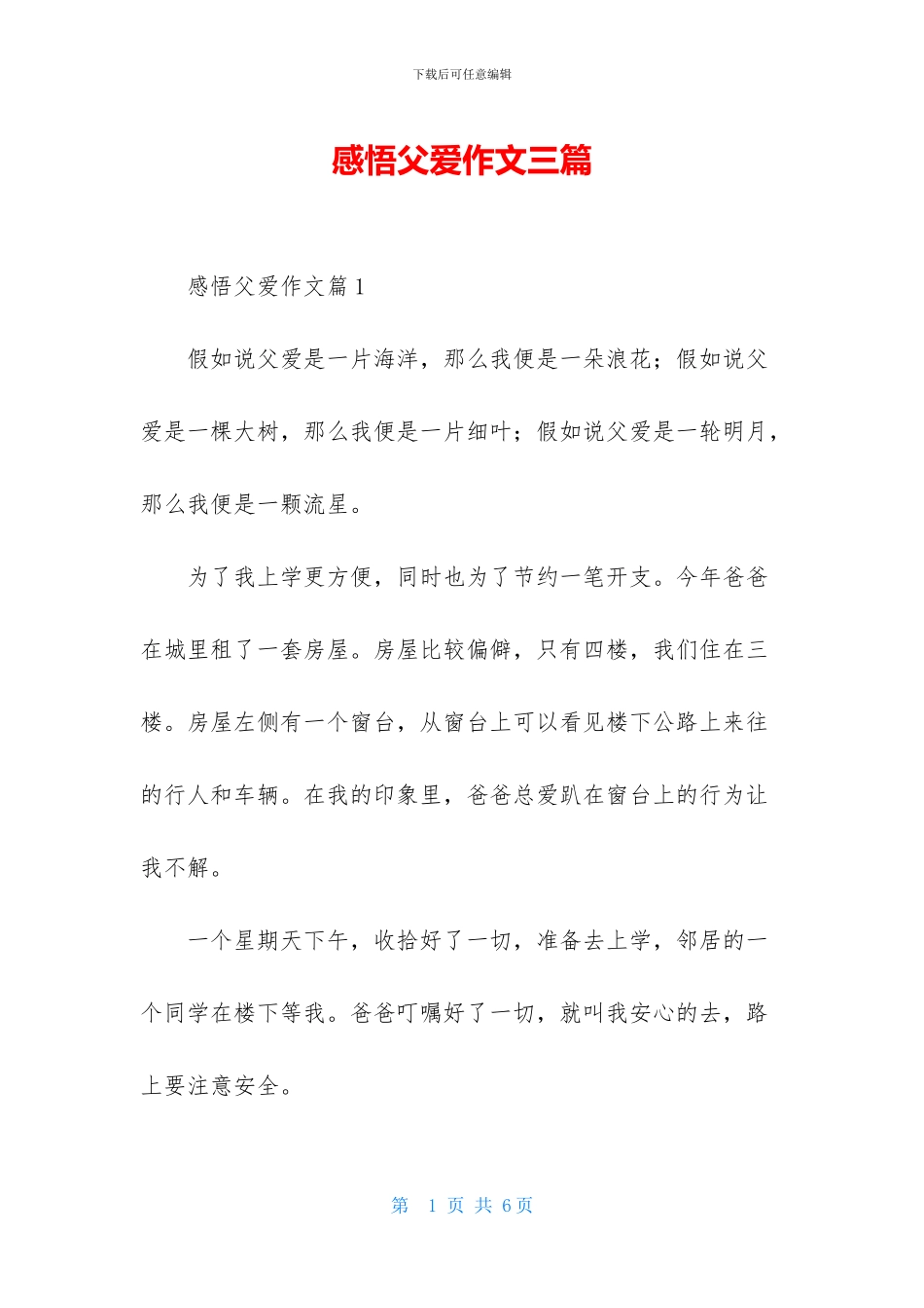 感悟父爱作文三篇_第1页