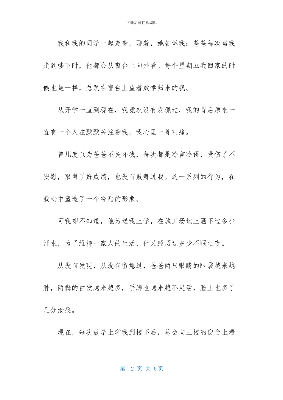 感悟父爱作文三篇_第2页