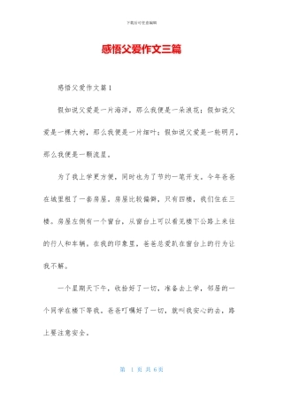 感悟父爱作文三篇