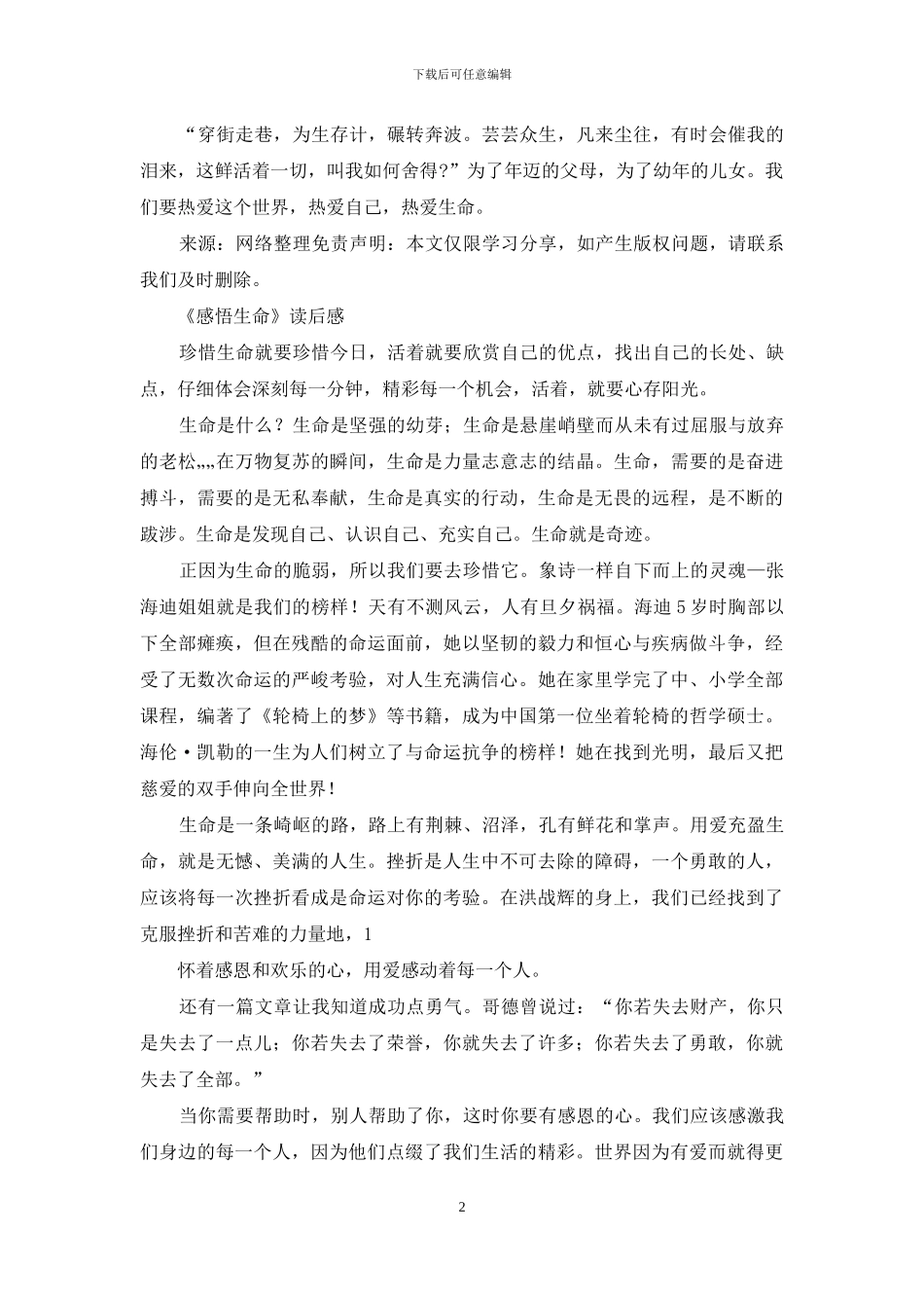 感悟生命《不舍得》读后感_第2页