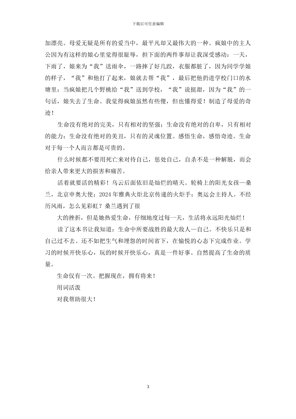 感悟生命《不舍得》读后感_第3页