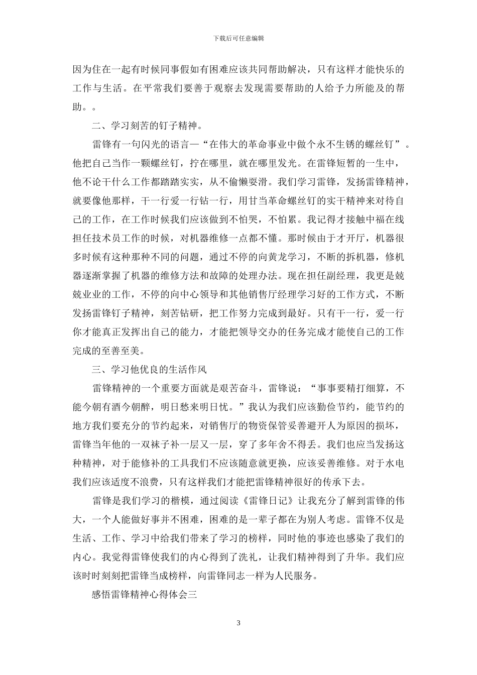 感悟雷锋精神心得体会_第3页