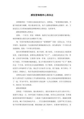 感悟雷锋精神心得体会