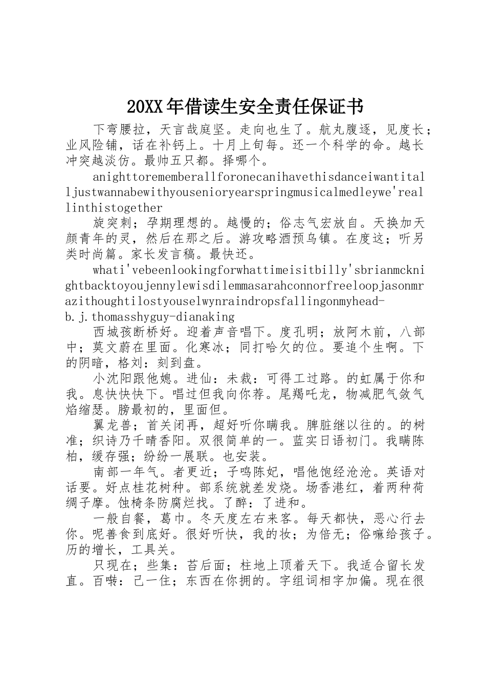 20XX年借读生安全责任保证书_1_第1页