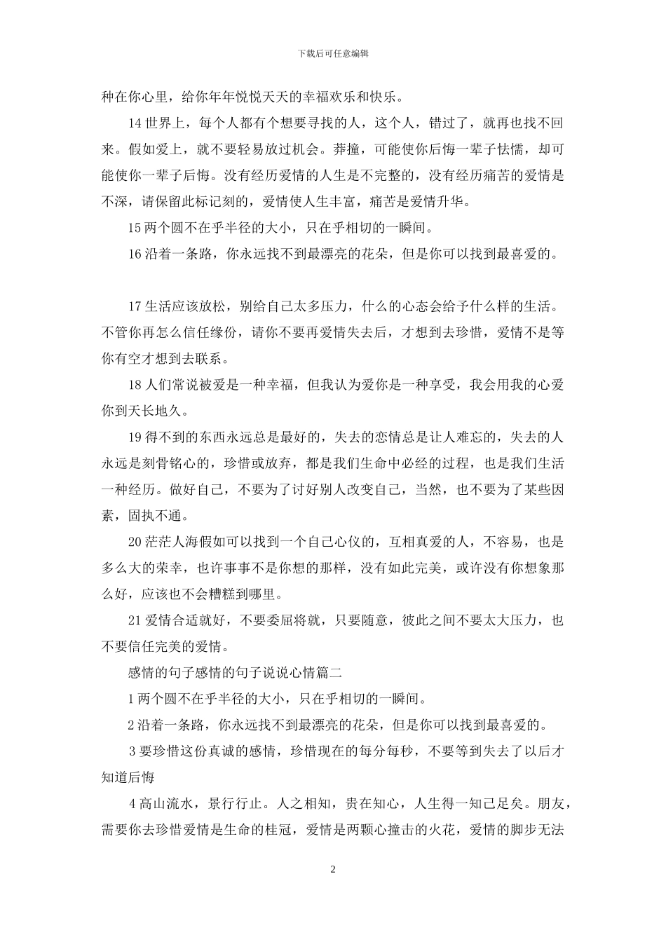 感情受挫的句子_第2页