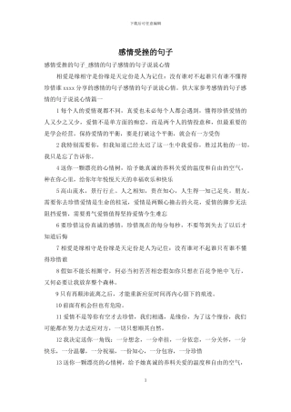 感情受挫的句子