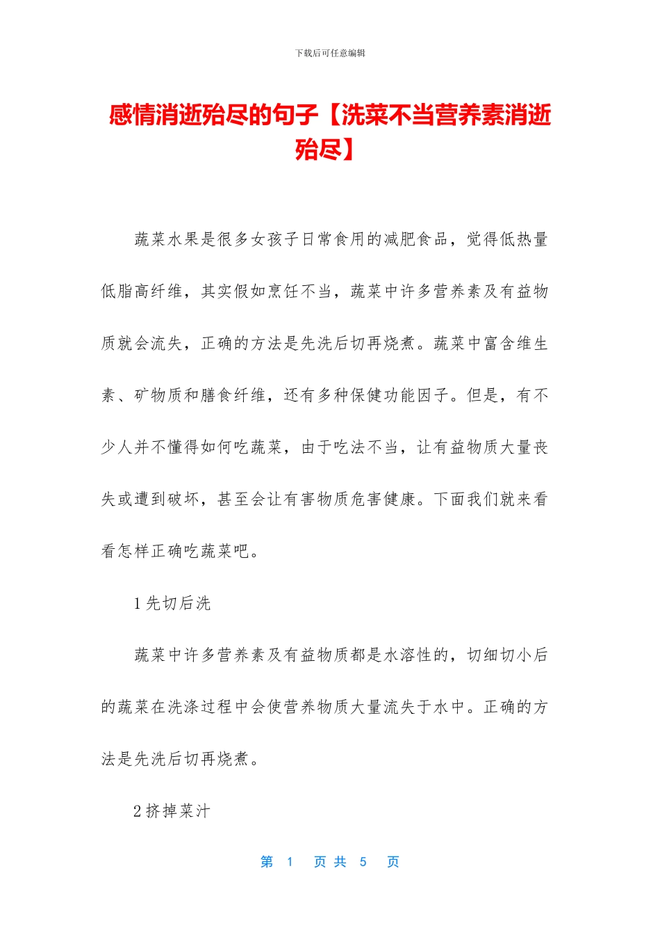 感情消失殆尽的句子_第1页